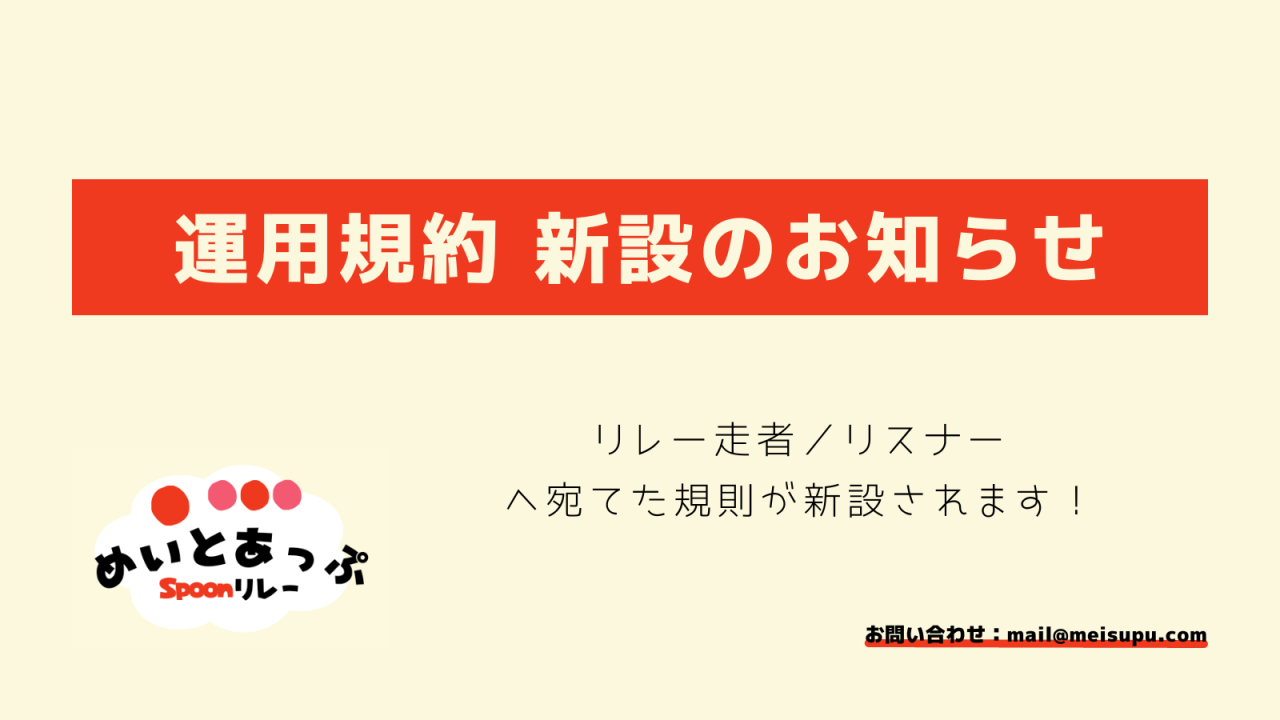 「運用規約」新設のお知らせ